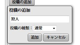 人狼推理補助ツール 使い方など