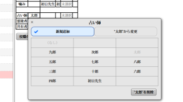 人狼推理補助ツール 使い方など