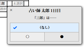 人狼推理補助ツール 使い方など